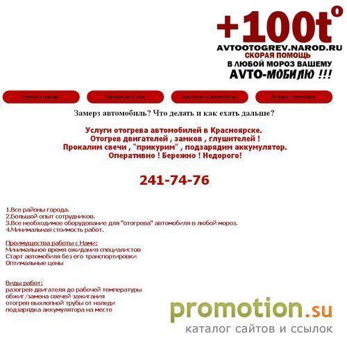 Логотип Бережно отогреем и заведем автомобиль в Красноярс
