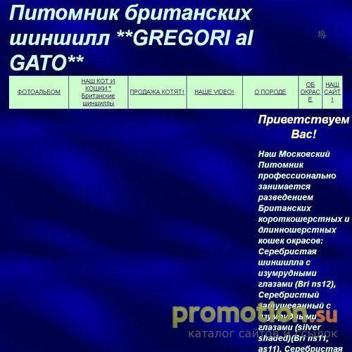 Архивное изображение: Питомник GREGORI al GATO