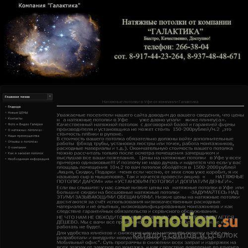 Архивное изображение: Компания Галактика в Уфе производство натяжные по