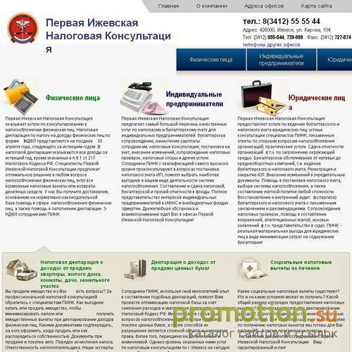 Архивное изображение: Первая Ижевская Налоговая Консультация