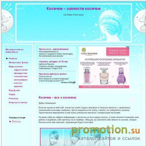 Архивное изображение: Косички - афрокосички Николаев