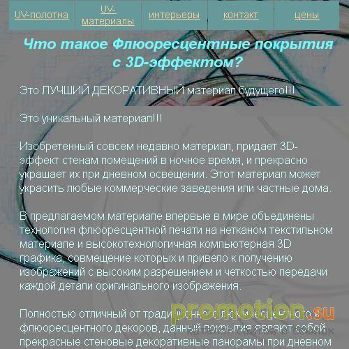 Архивное изображение: Флюоро-картины, Светящиеся обои. Декор, Дизайн, Ин