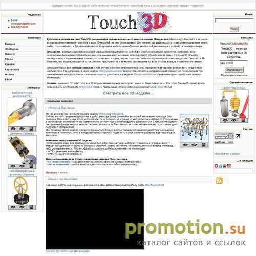 Архивное изображение: Интерактивные 3D модели