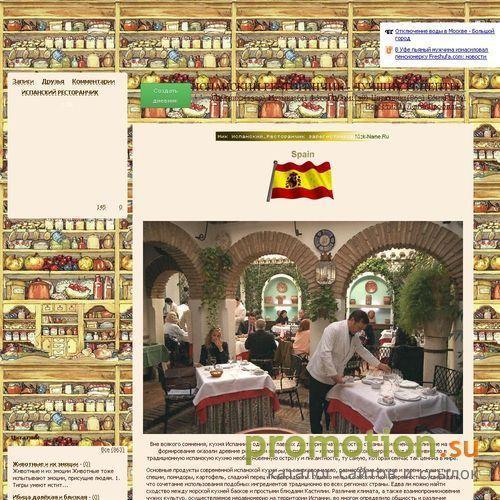 Архивное изображение: ИСПАНСКИЙ РЕСТОРАНЧИК!
