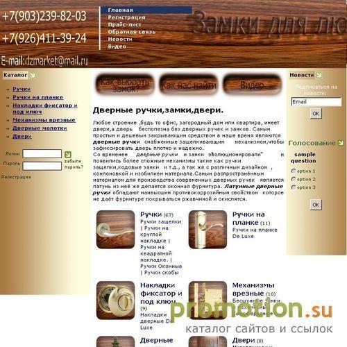 Архивное изображение: Двери,замки,мебельная фурнитура