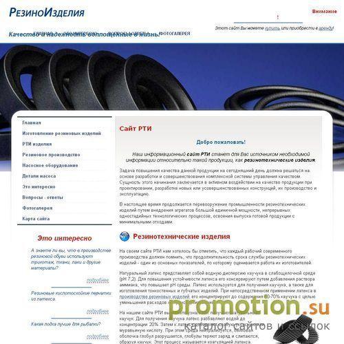 Архивное изображение: Сайт РТИ резинотехнические изделия
