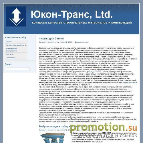 Архивное изображение: OOO «Юкон Транс ЛТД» - испытательное оборудование
