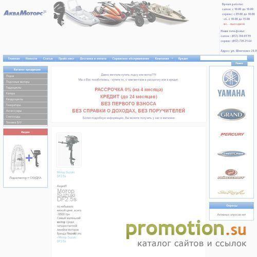 Архивное изображение: АкваМоторс