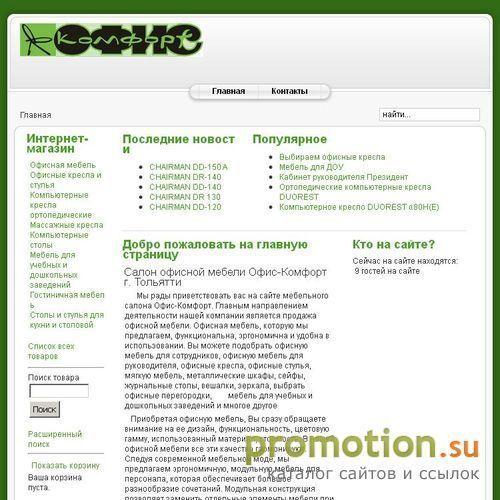 Логотип Салон офисной мебели ООО ОфисКомфорт г. Тольятти
