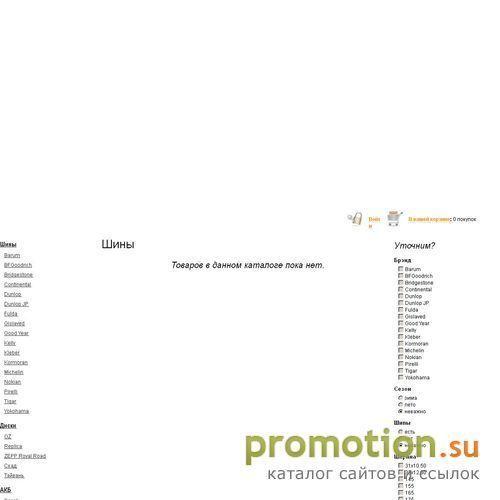 Логотип Интернет шоп автомобильных шин и дисков. Продажа ш