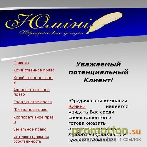 Архивное изображение: Юмини. Юридическая компания