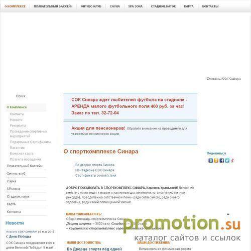 Логотип Спортивно-оздоровительный комплекс СОК "Синара"
