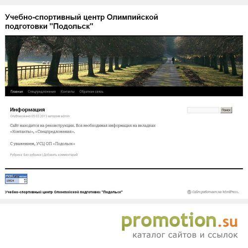 Архивное изображение: Учебно-спортивный Центр Олимпийской подготовки "П