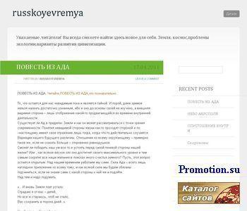 Архивное изображение: Русское время. Код апокалипсиса