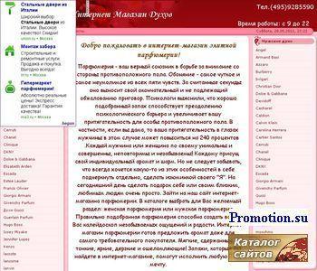 Архивное изображение: Интернет-магазин элитной парфюмерии