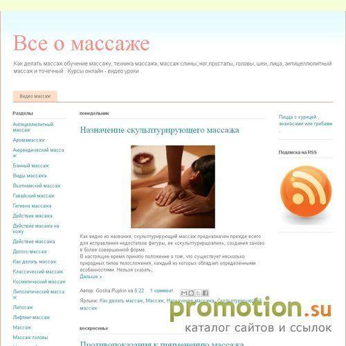 Архивное изображение: Все о массаже
