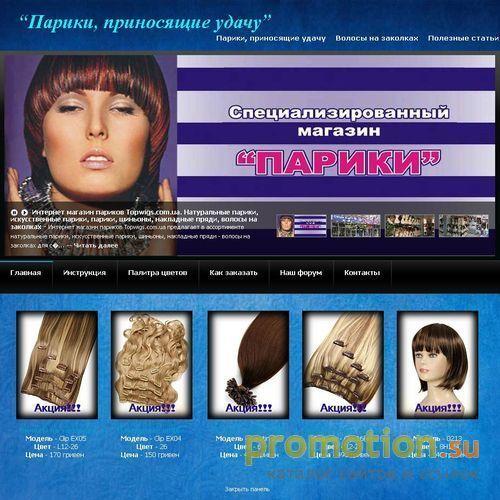 Логотип Специализированный магазин Парики. Натуральные па