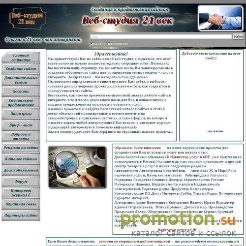 Архивное изображение: Веб студия - 21 век, создание и продвижение сайто