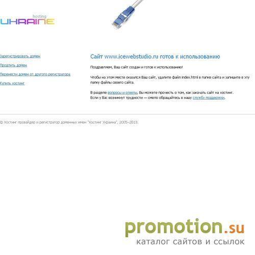 Архивное изображение: ICEWEBSTUDIO
