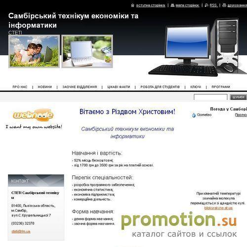 Архивное изображение: Самбірський технікум економіки та інформатики