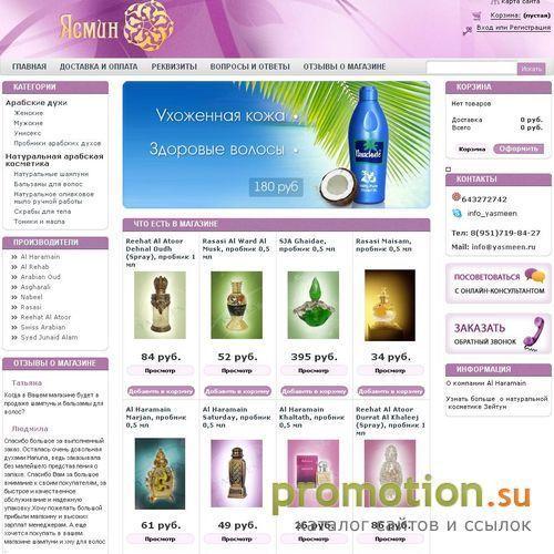 Архивное изображение: Интернет-магазин арабской масляной парфюмерии