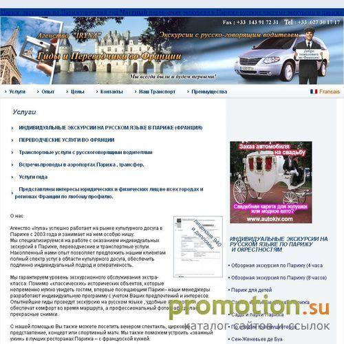 Архивное изображение: париж экскурсии на руском