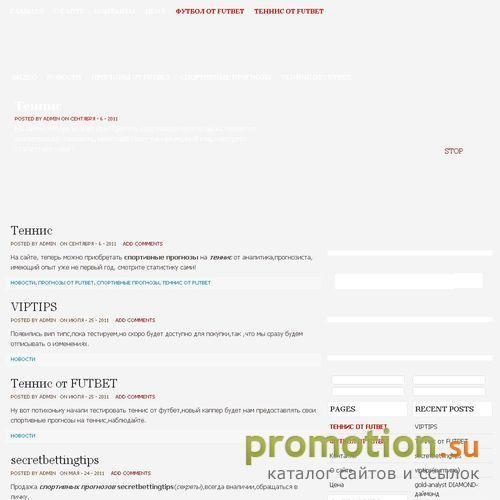 Архивное изображение: Сайт спортивных прогнозов