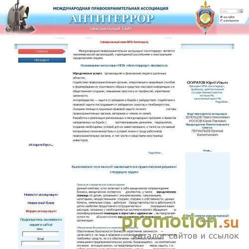 Архивное изображение: МПА Антитеррор