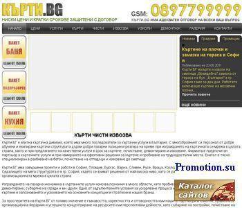 Архивное изображение: Кърти