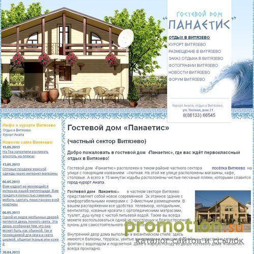Архивное изображение: Гостевой дом Панаетис - отдых в Витязево