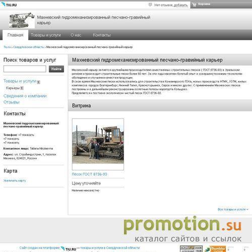 Архивное изображение: ПЕСОК ГОСТ 8736-93