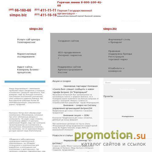 Архивное изображение: Симп.Биз - оказание услуг маркетинга и рекламы