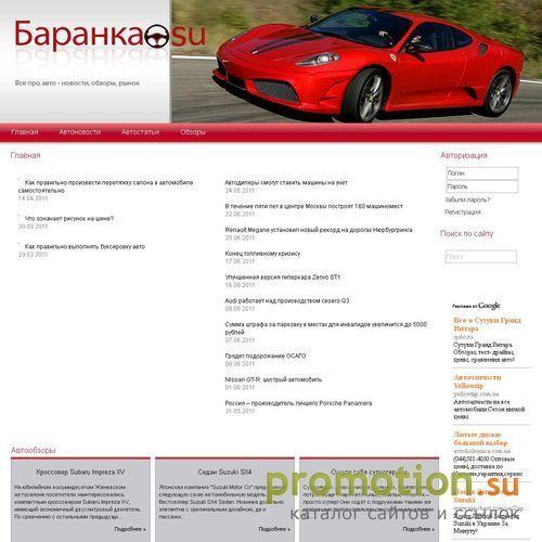 Архивное изображение: Баранка - автоновости
