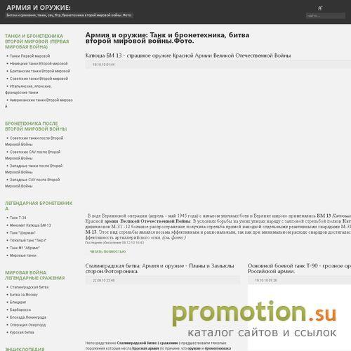 Архивное изображение: Армия и оружие: Танки, бтр. сау, бмп, битвы второ