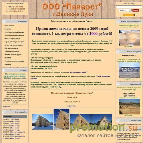Архивное изображение: ООО Паверст - изготовление и продажа срубов домов