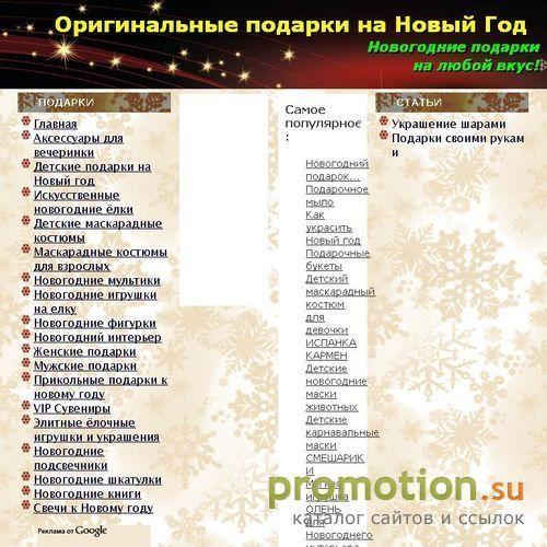 Архивное изображение: Новогодние подарки