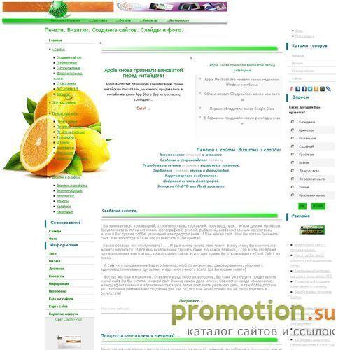 Архивное изображение: Сайты. Печати. Визитки. Слайды