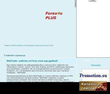 Архивное изображение: Компания Forex4you ищет активных партнеров!