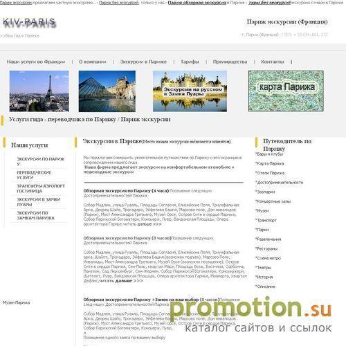 Архивное изображение: Экскурсии в Париже(Место начала экскурсии назнача