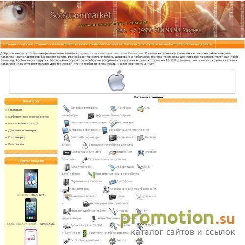 Архивное изображение: Специализированный интернет-магазин телефонов