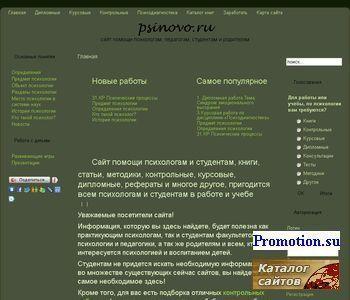 Архивное изображение: Psinovo.ru-Сайт помощи психологам и студентам