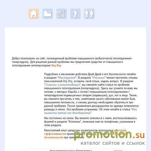 Архивное изображение: Dry Dry / Драй Драй - эффективный антиперспирант (
