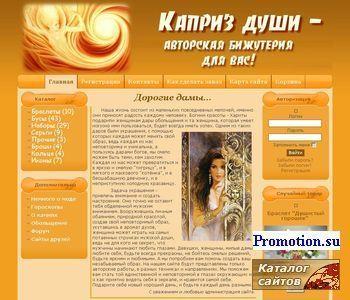 Архивное изображение: Каприз души