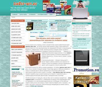 Архивное изображение: Ликбез-NET: «Как сделать сайт самому» - пособие дл