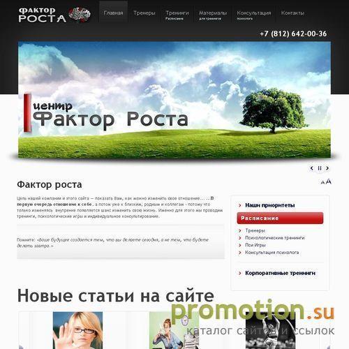 Архивное изображение: Тренинговый центр Фактор Роста