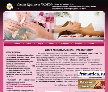 Логотип Салон Красоты в Казани Эдем