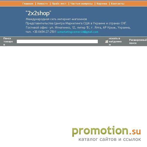 Архивное изображение: 2x2shop