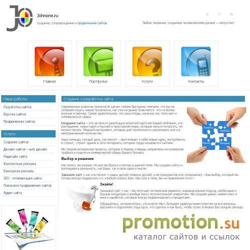 Архивное изображение: JohnOne.ru - создание и продвижение сайтов. Создан