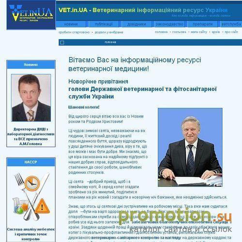 Логотип Ветеринарная медицина Украины