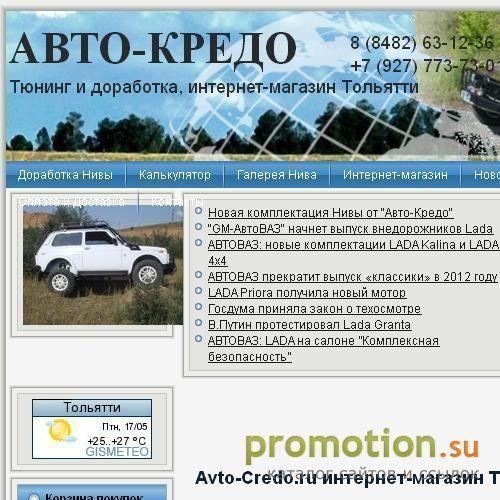 Архивное изображение: Авто-Кредо